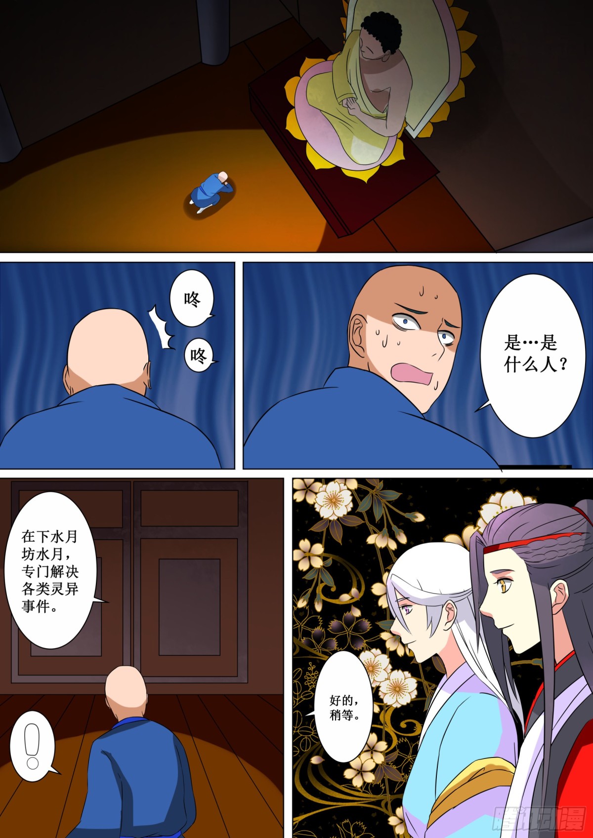 066 无面之女（五）-第68话