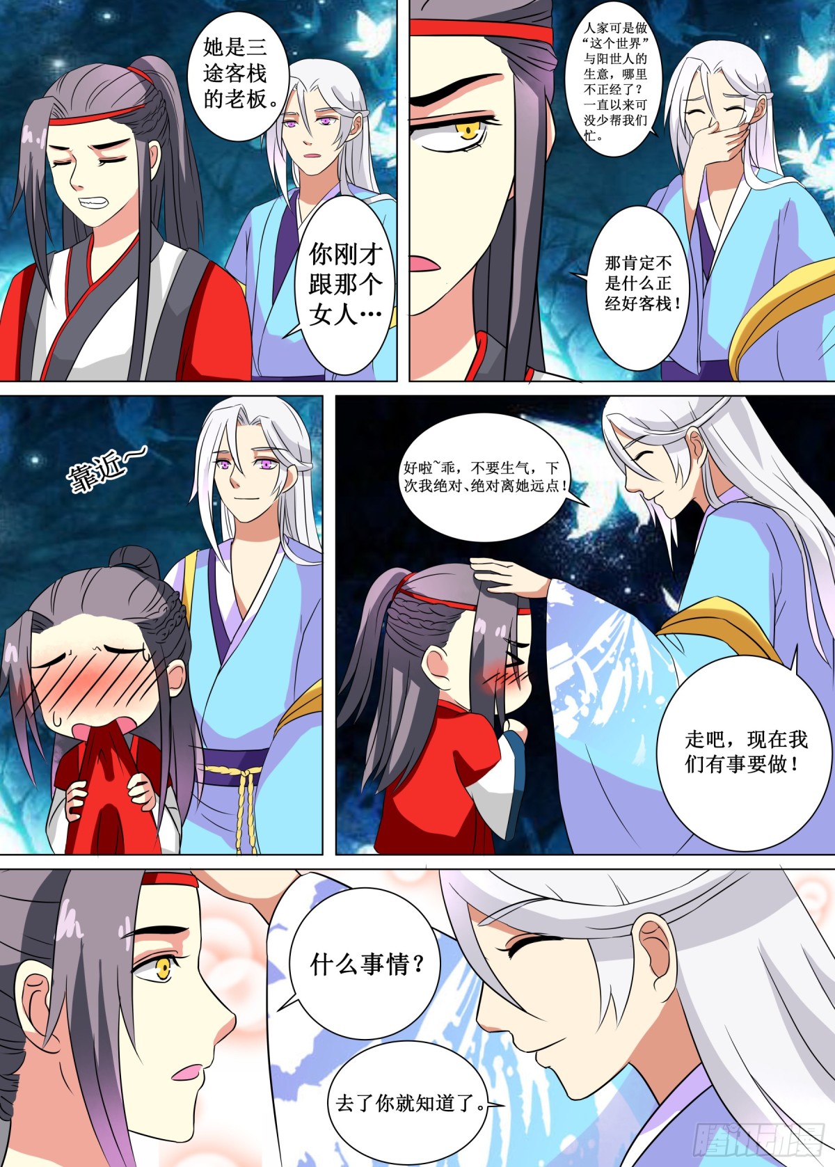 066 无面之女（五）-第68话