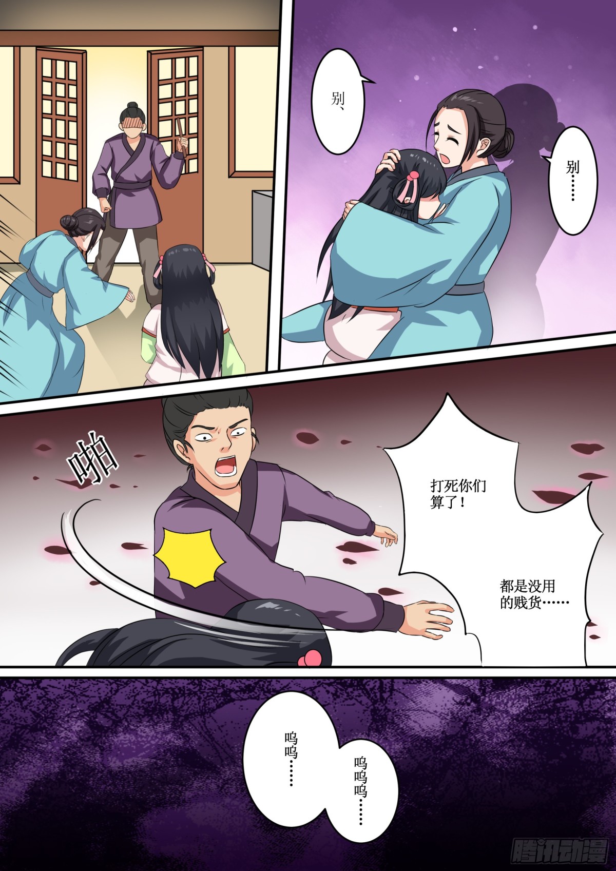 068 无面之女（七）含小剧场-第70话