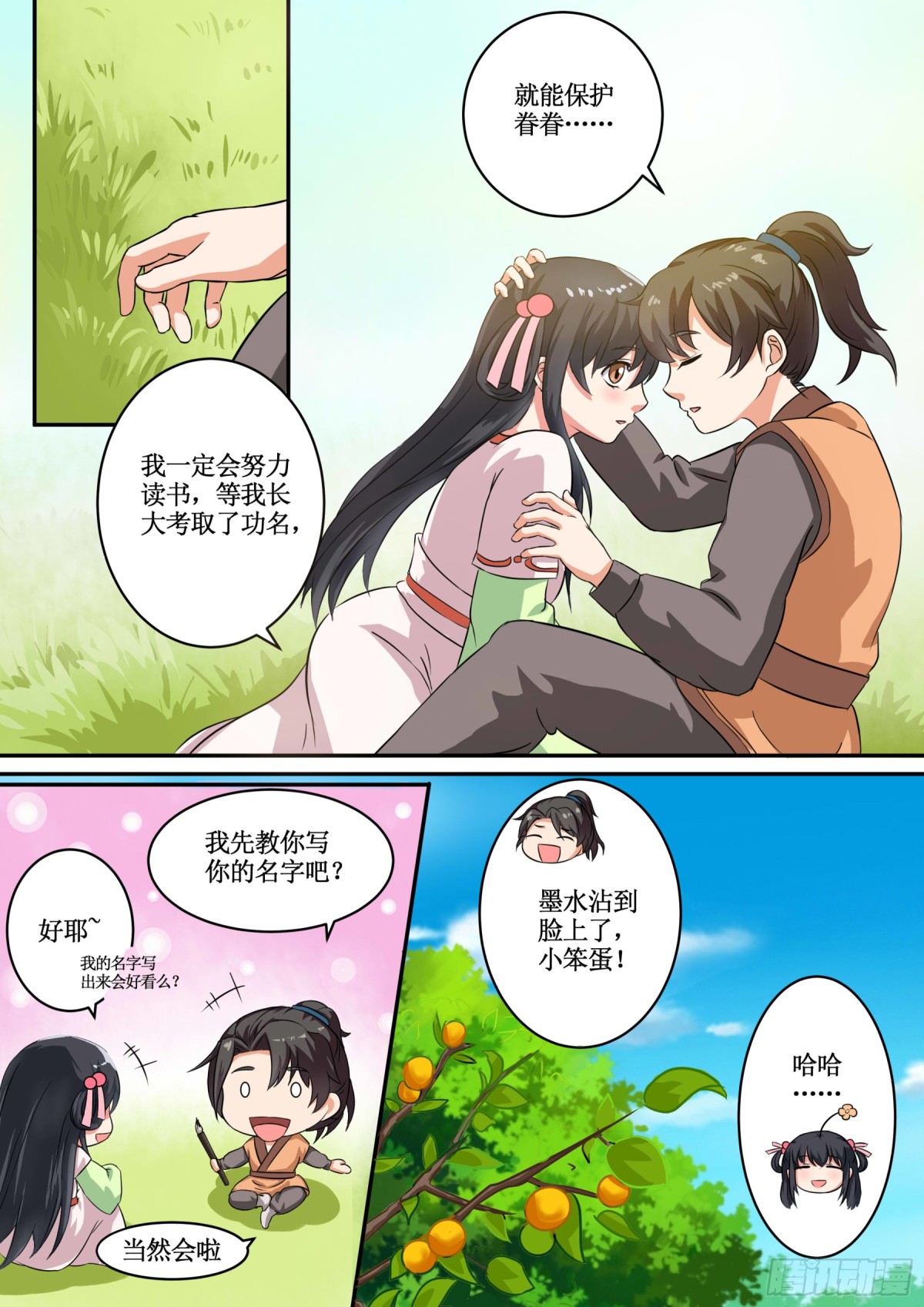 068 无面之女（七）含小剧场-第70话