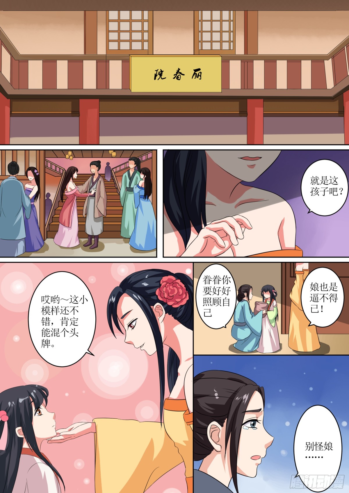 070 无面之女（九）-第72话