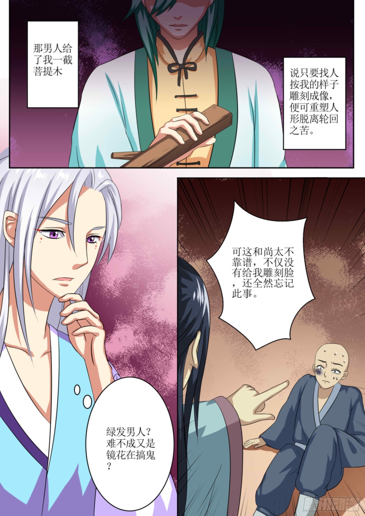 070 无面之女（九）-第72话