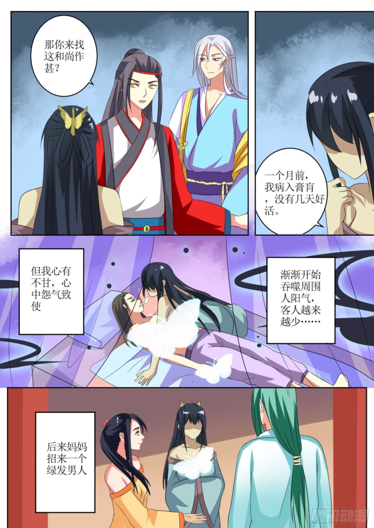 070 无面之女（九）-第72话