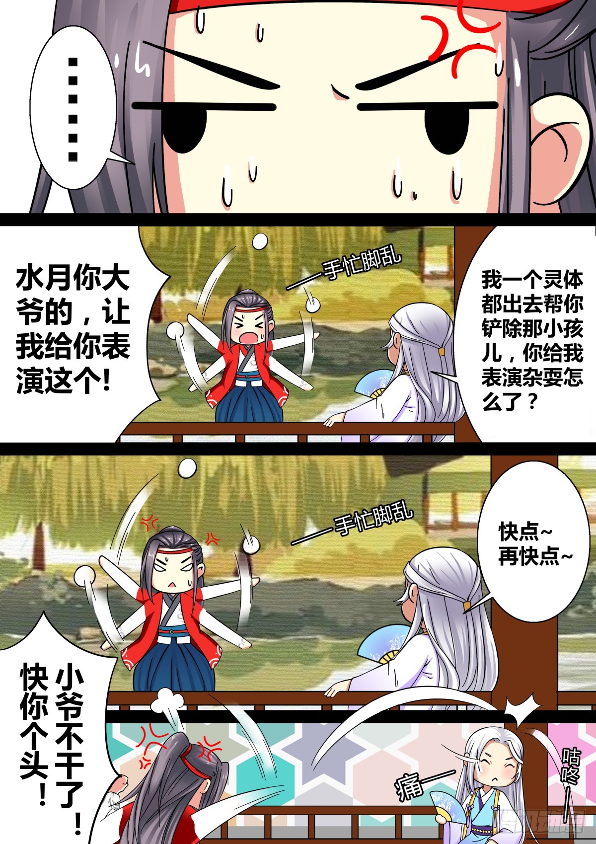 007 胡旋舞姬（一）-第8话