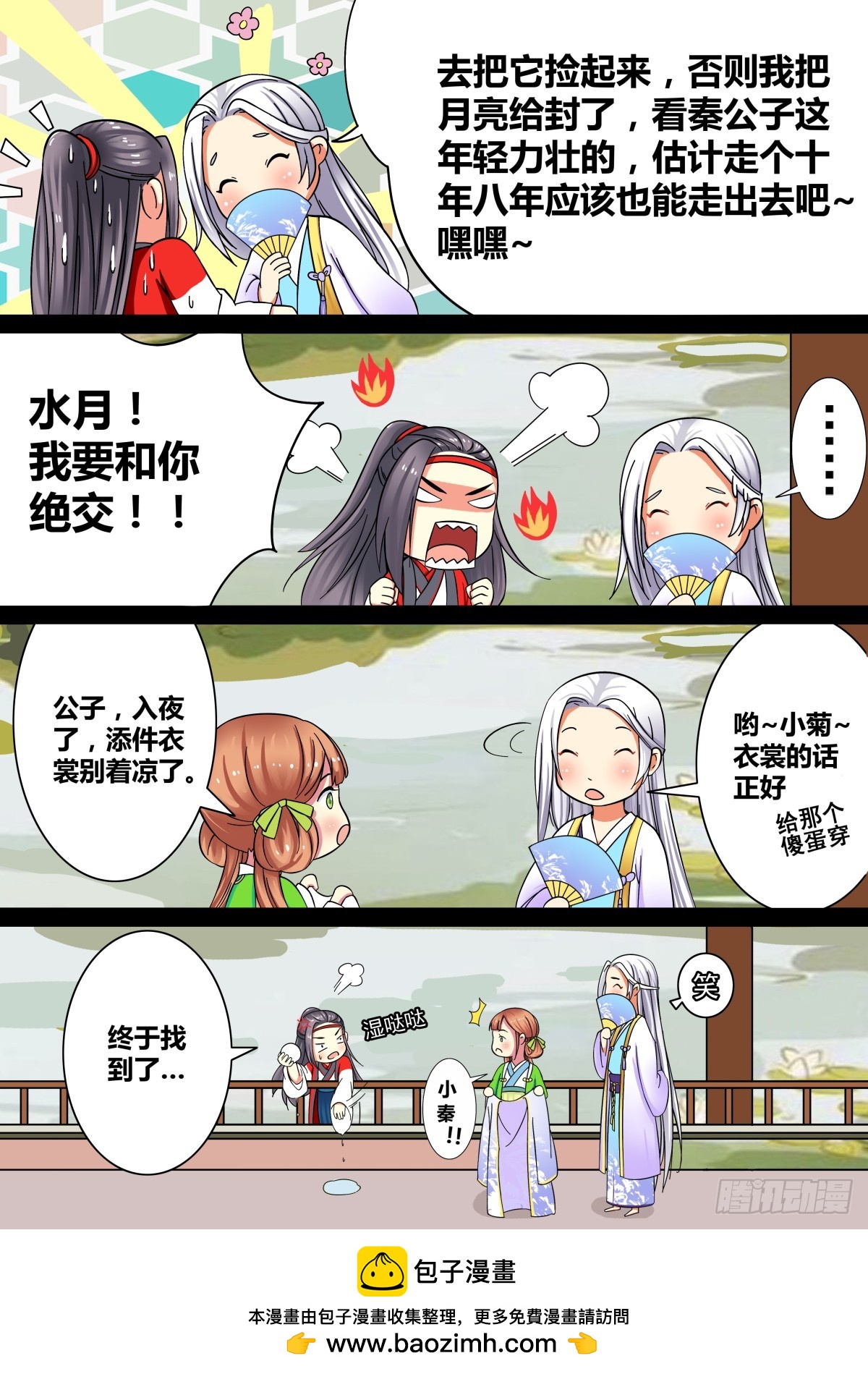 007 胡旋舞姬（一）-第8话