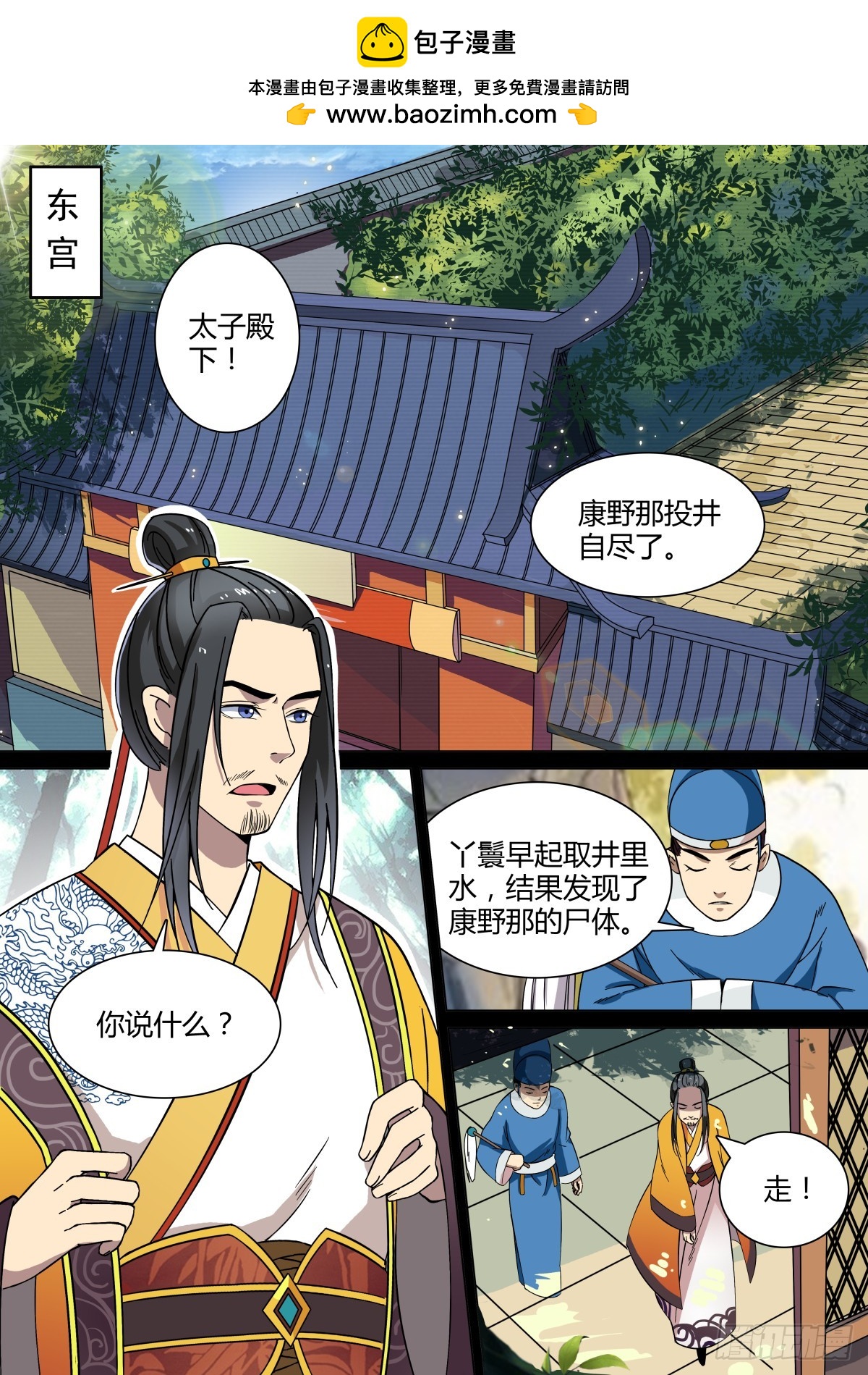 007 胡旋舞姬（一）-第8话