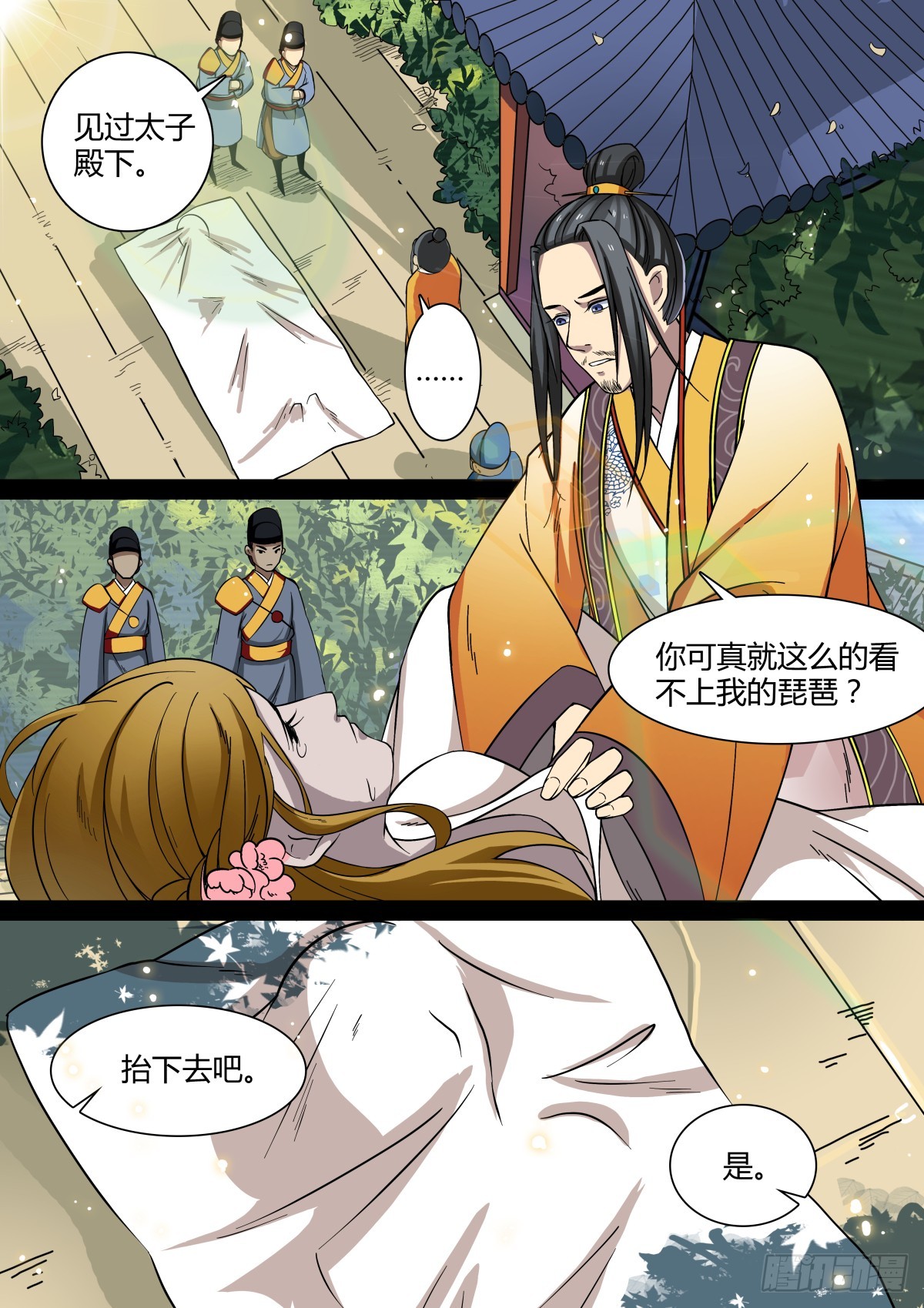 007 胡旋舞姬（一）-第8话