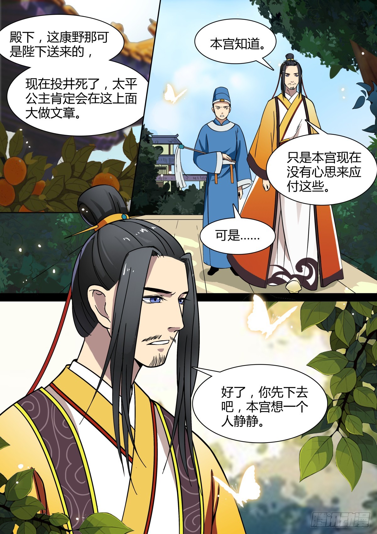 007 胡旋舞姬（一）-第8话