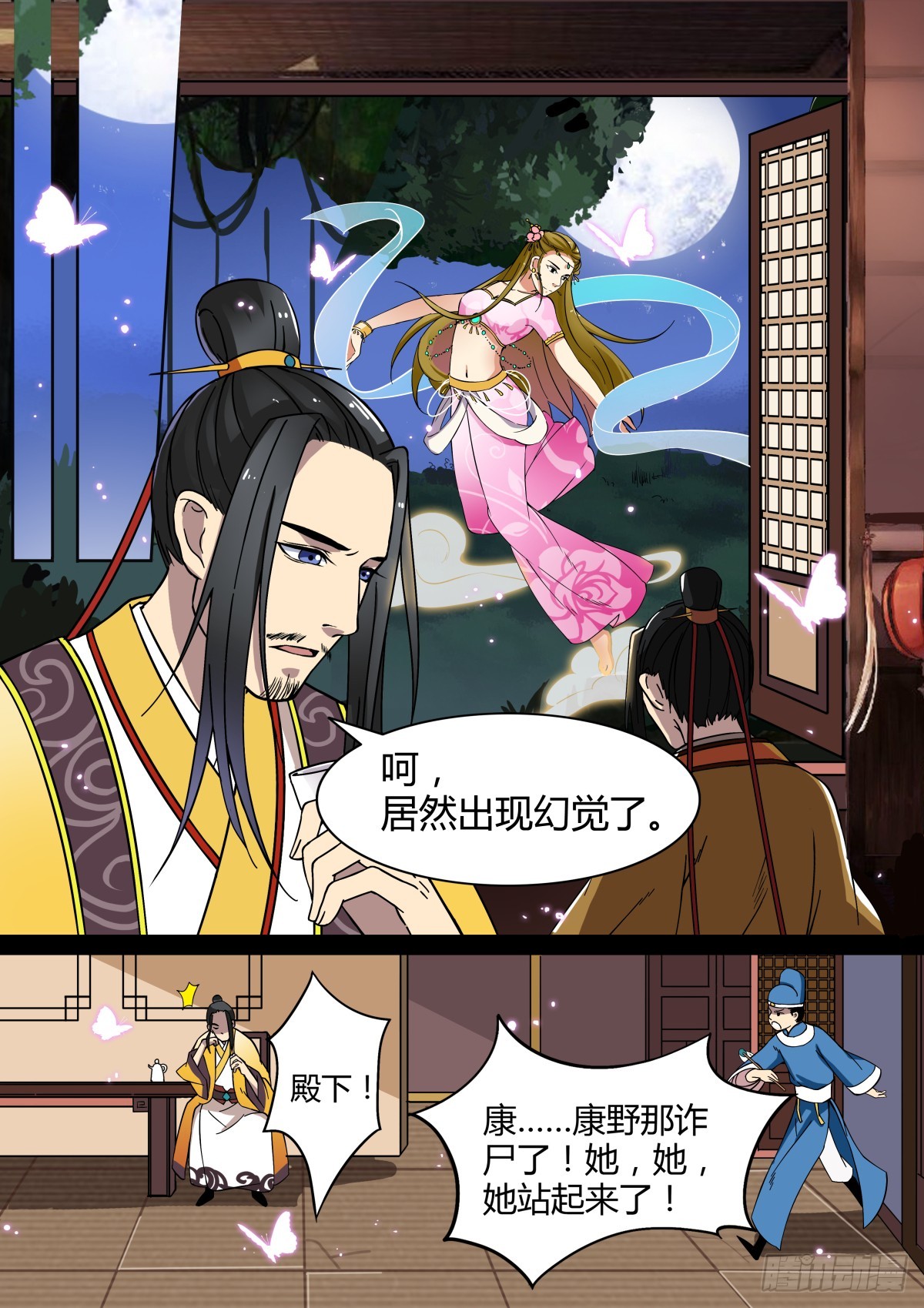 007 胡旋舞姬（一）-第8话