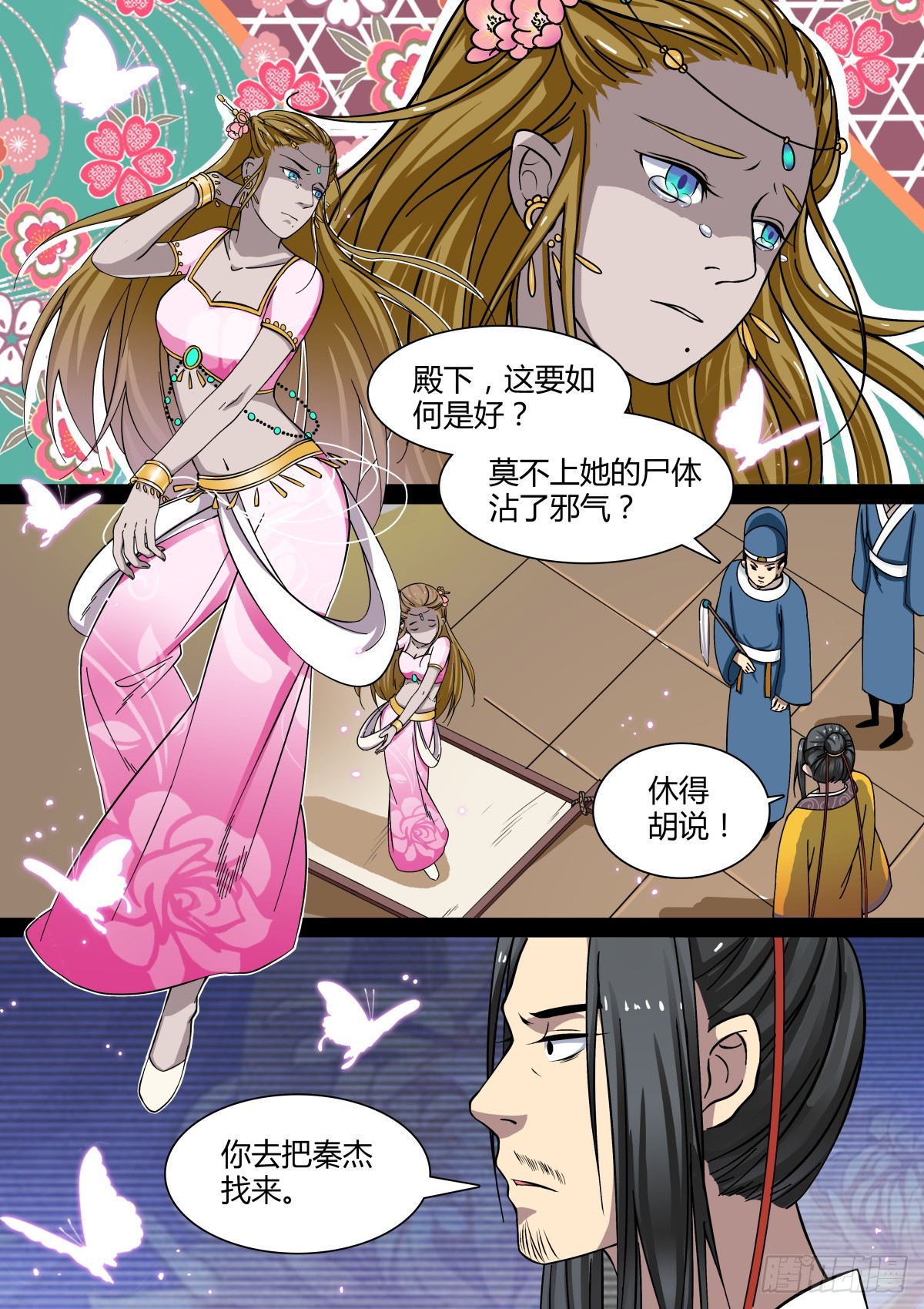 007 胡旋舞姬（一）-第8话