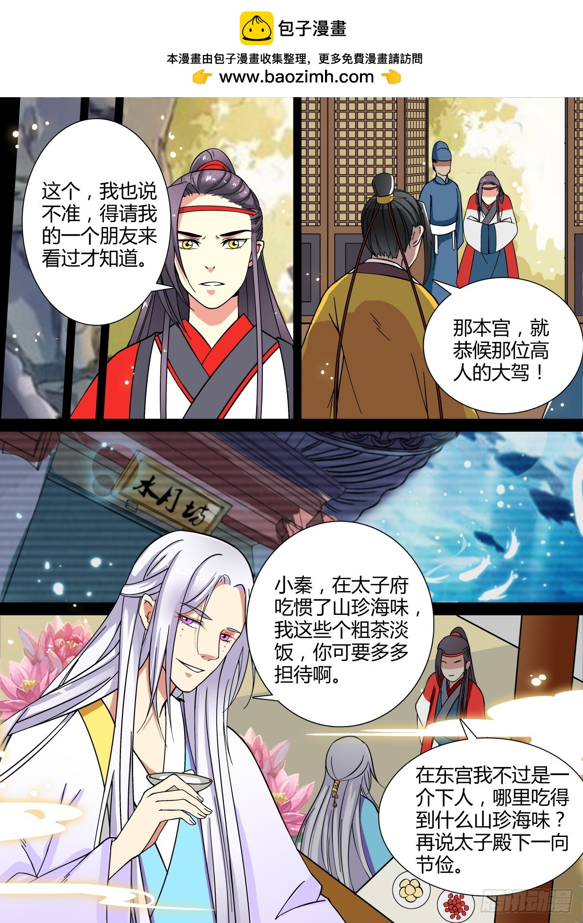 007 胡旋舞姬（一）-第8话