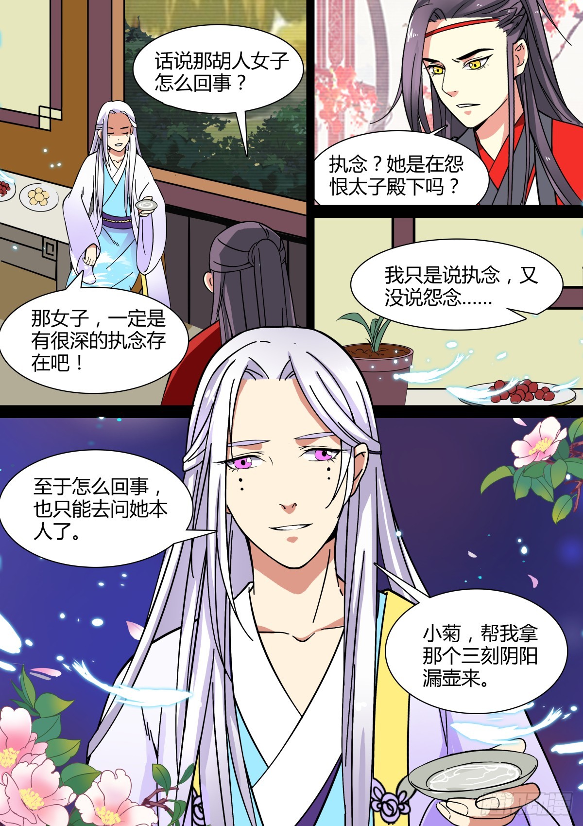 007 胡旋舞姬（一）-第8话