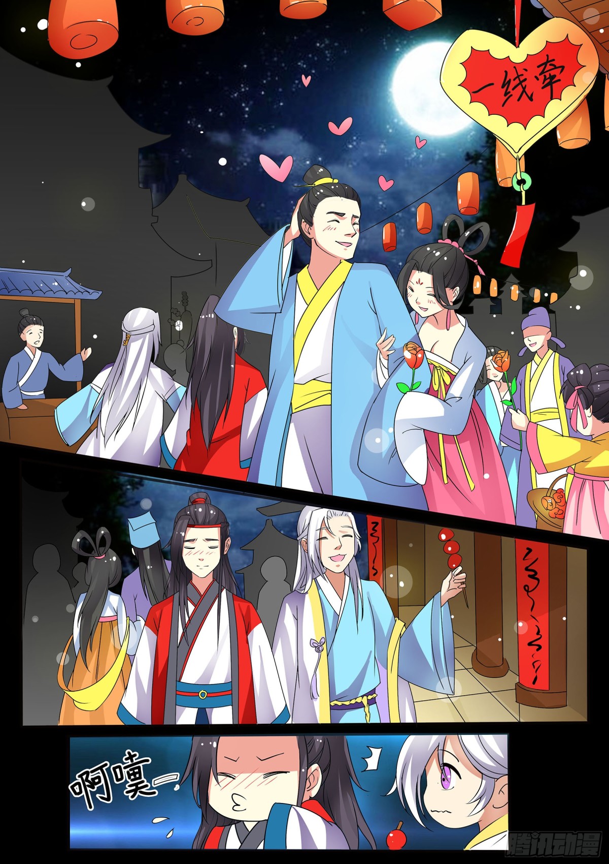 番外-共度七夕-第82话