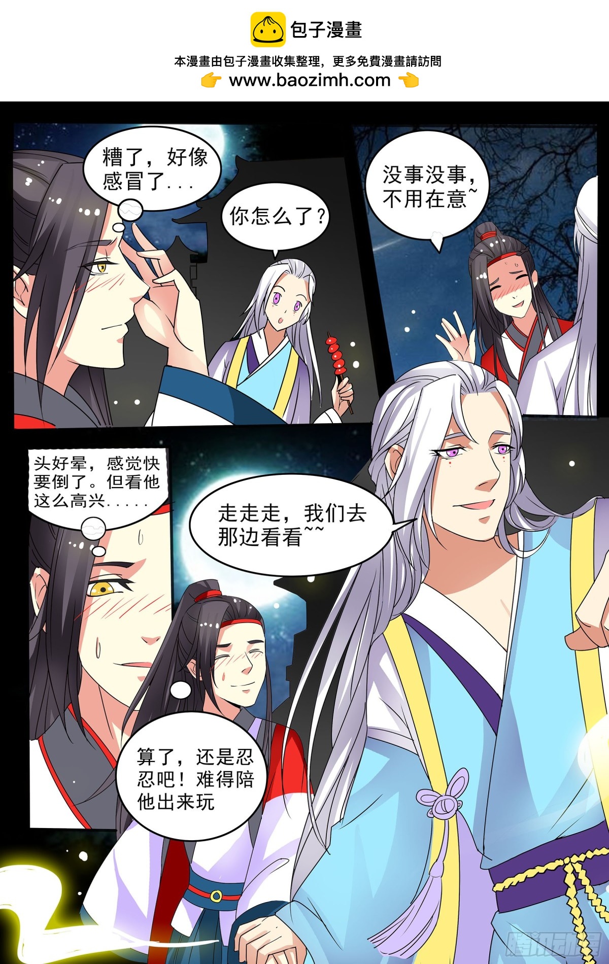 番外-共度七夕-第82话