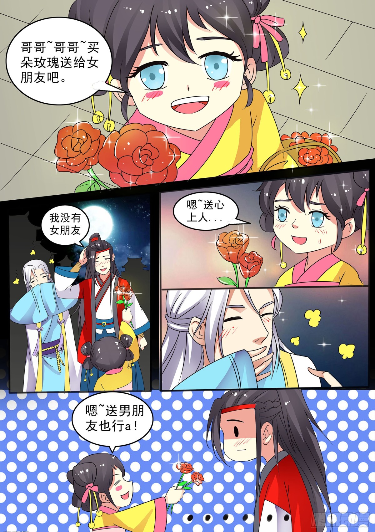 番外-共度七夕-第82话