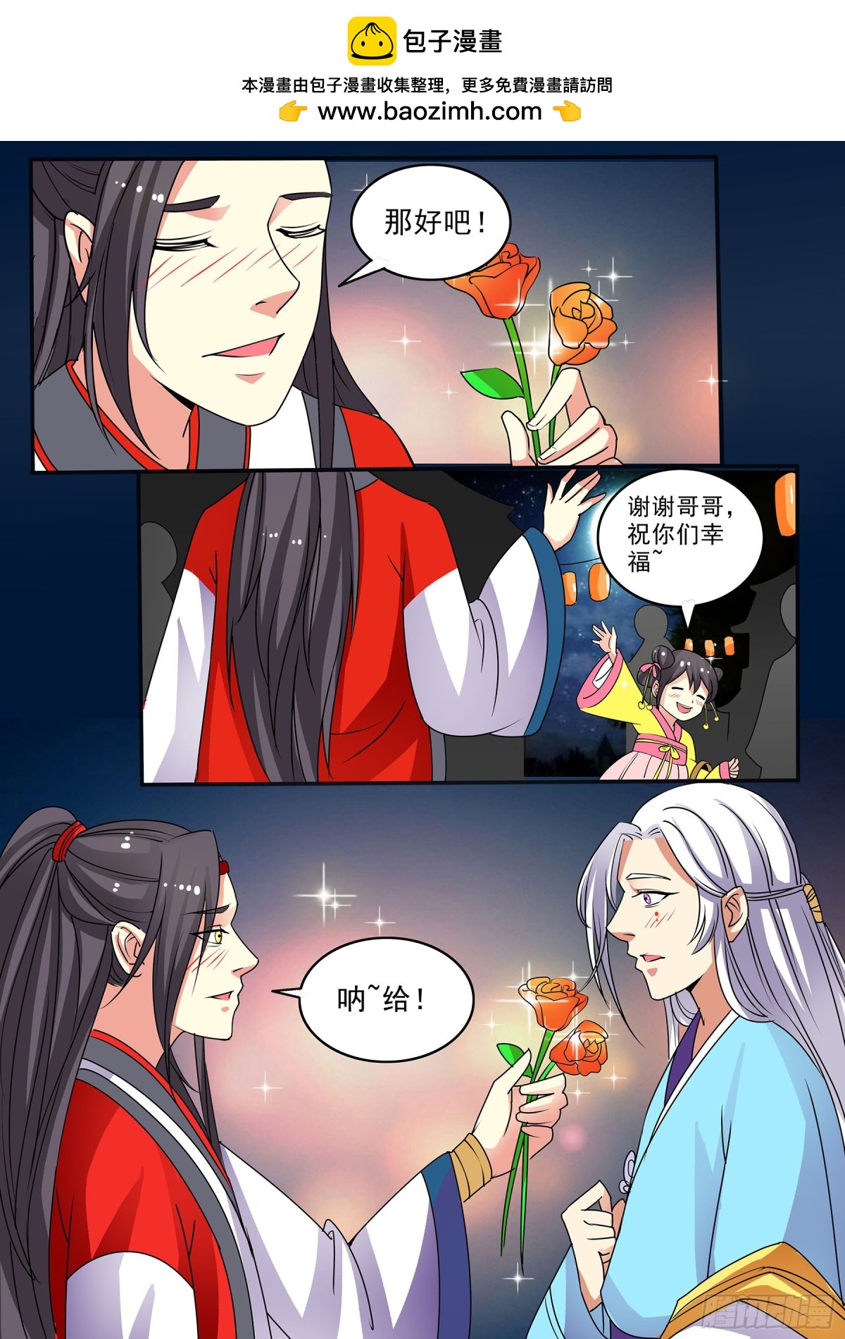 番外-共度七夕-第82话