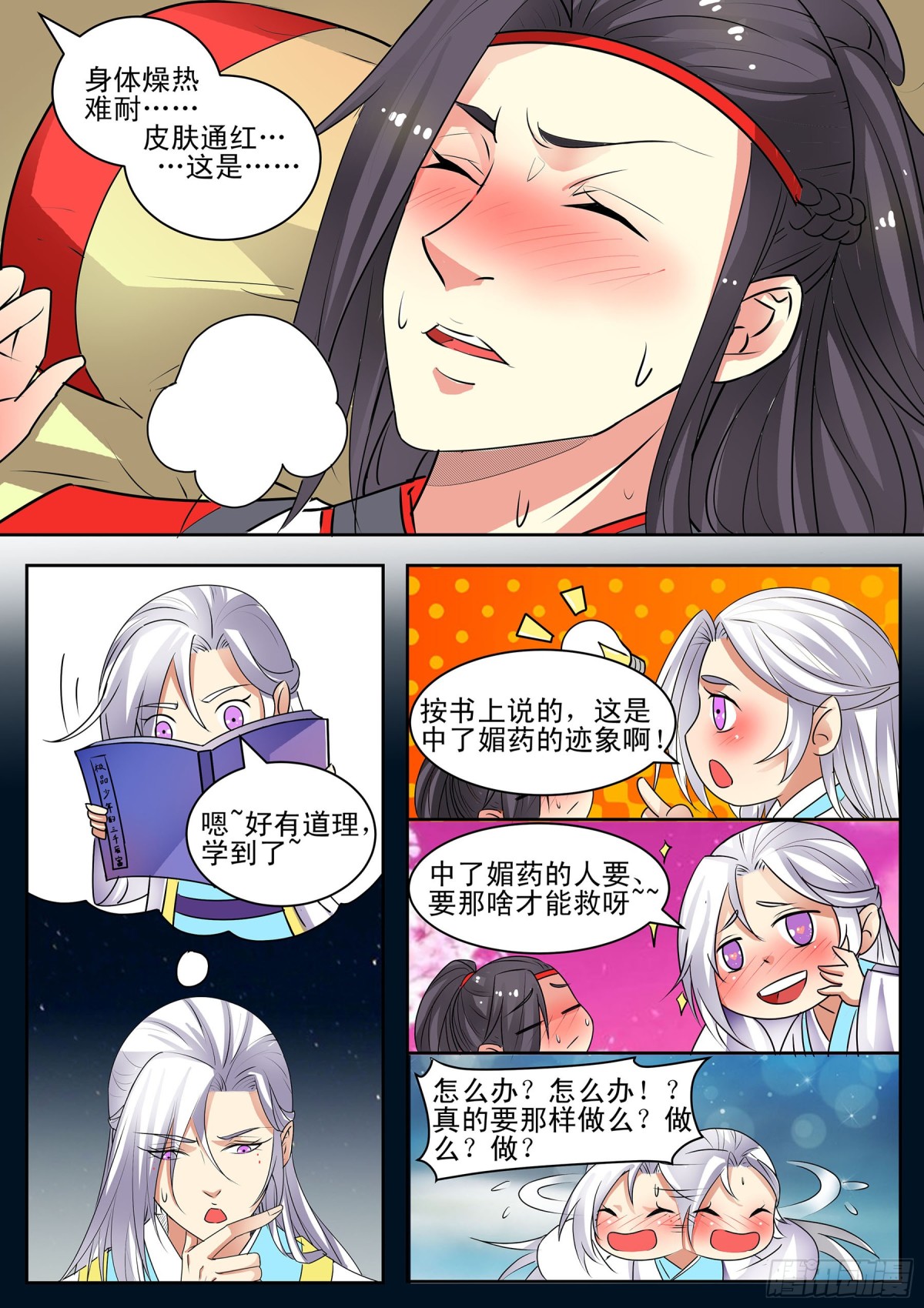 番外-共度七夕-第82话