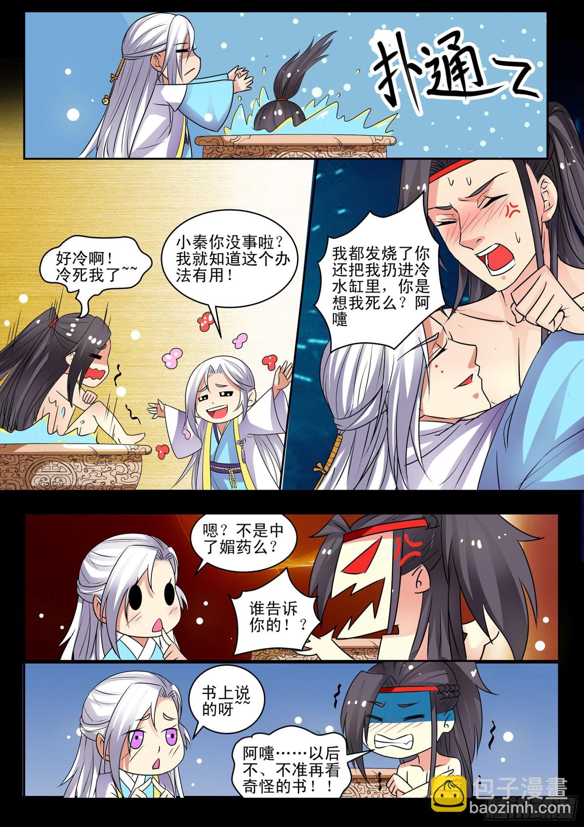 番外-共度七夕-第82话