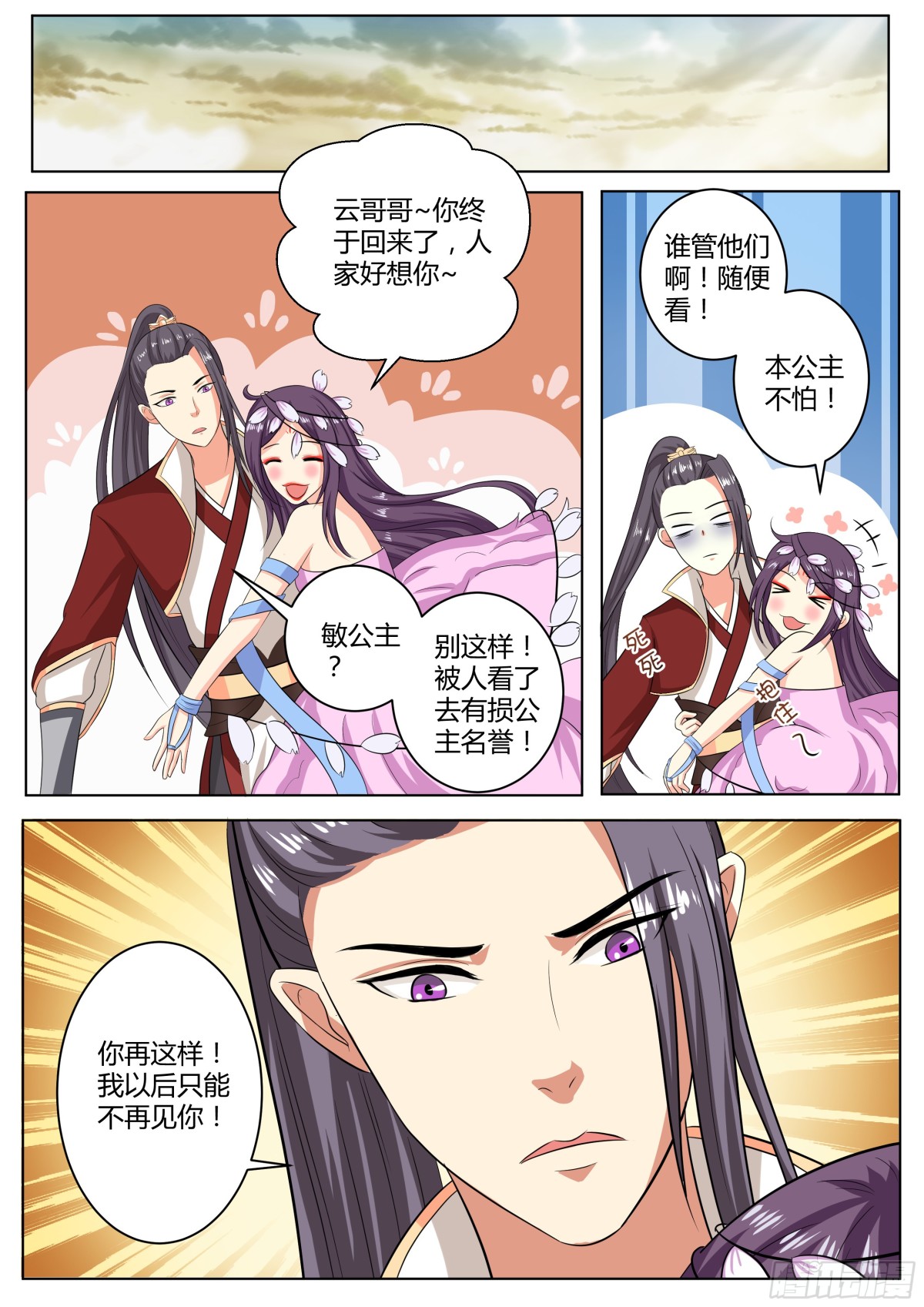 083 红时锦（四）-第86话