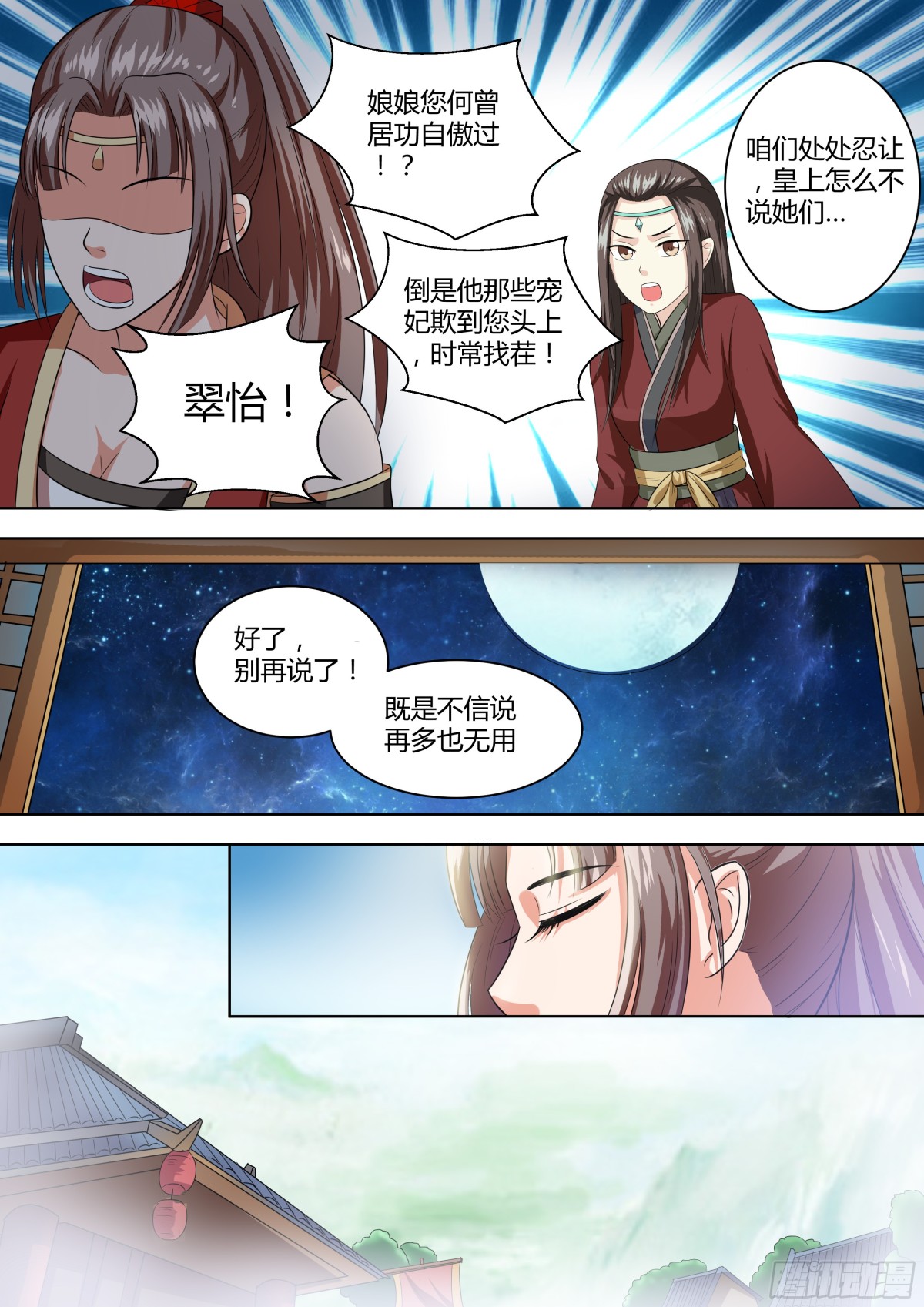 083 红时锦（四）-第86话