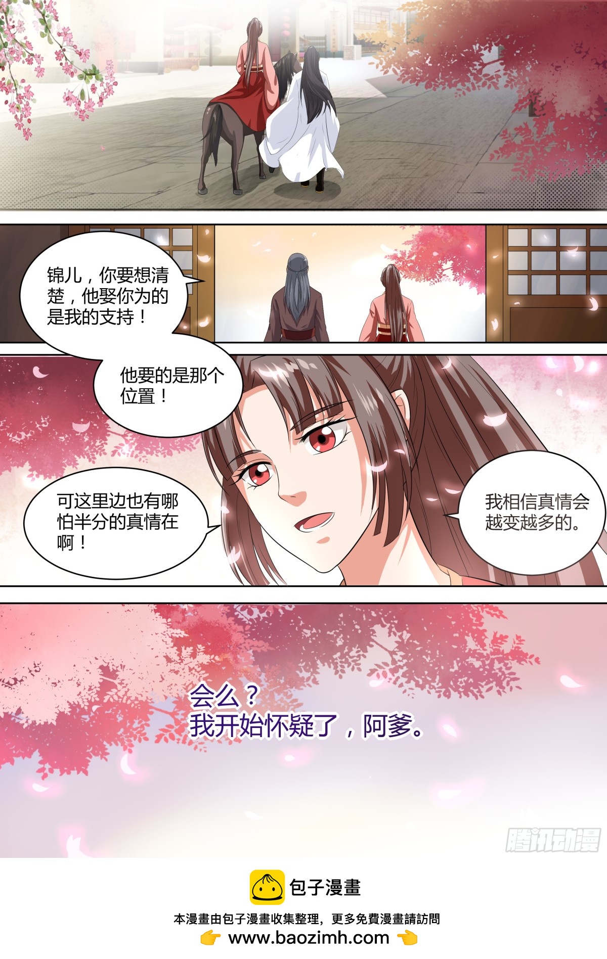 083 红时锦（四）-第86话