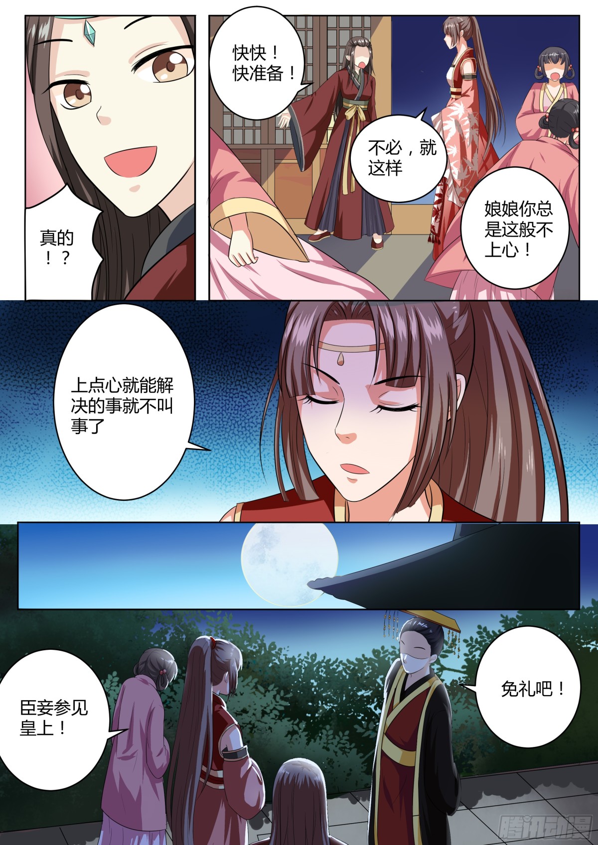 083 红时锦（四）-第86话