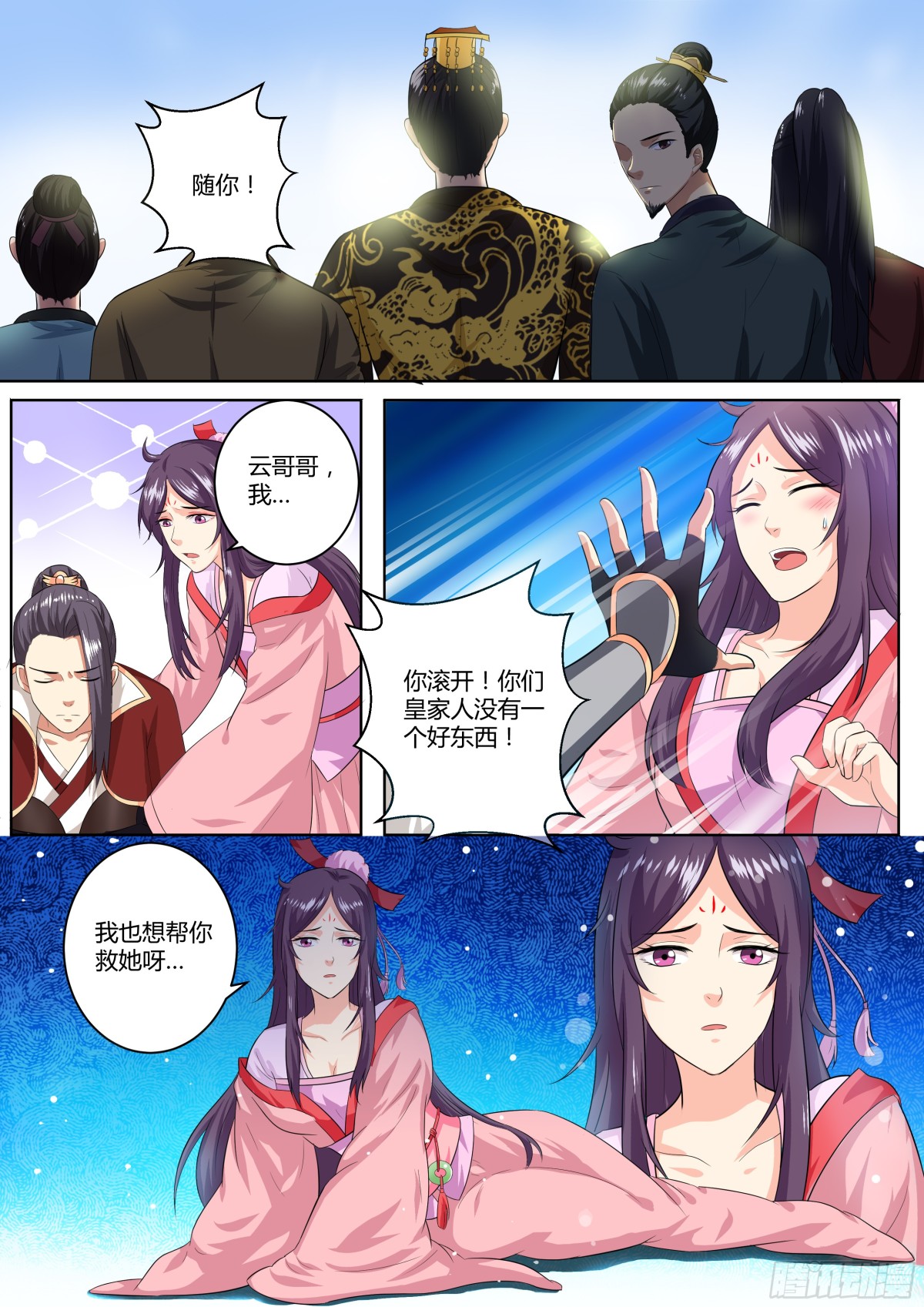 085 红时锦（六）-第88话