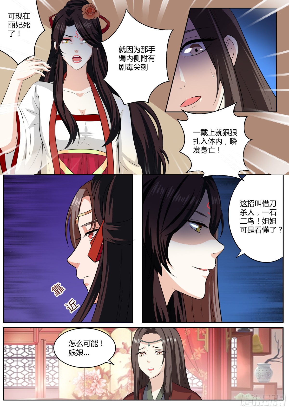 085 红时锦（六）-第88话