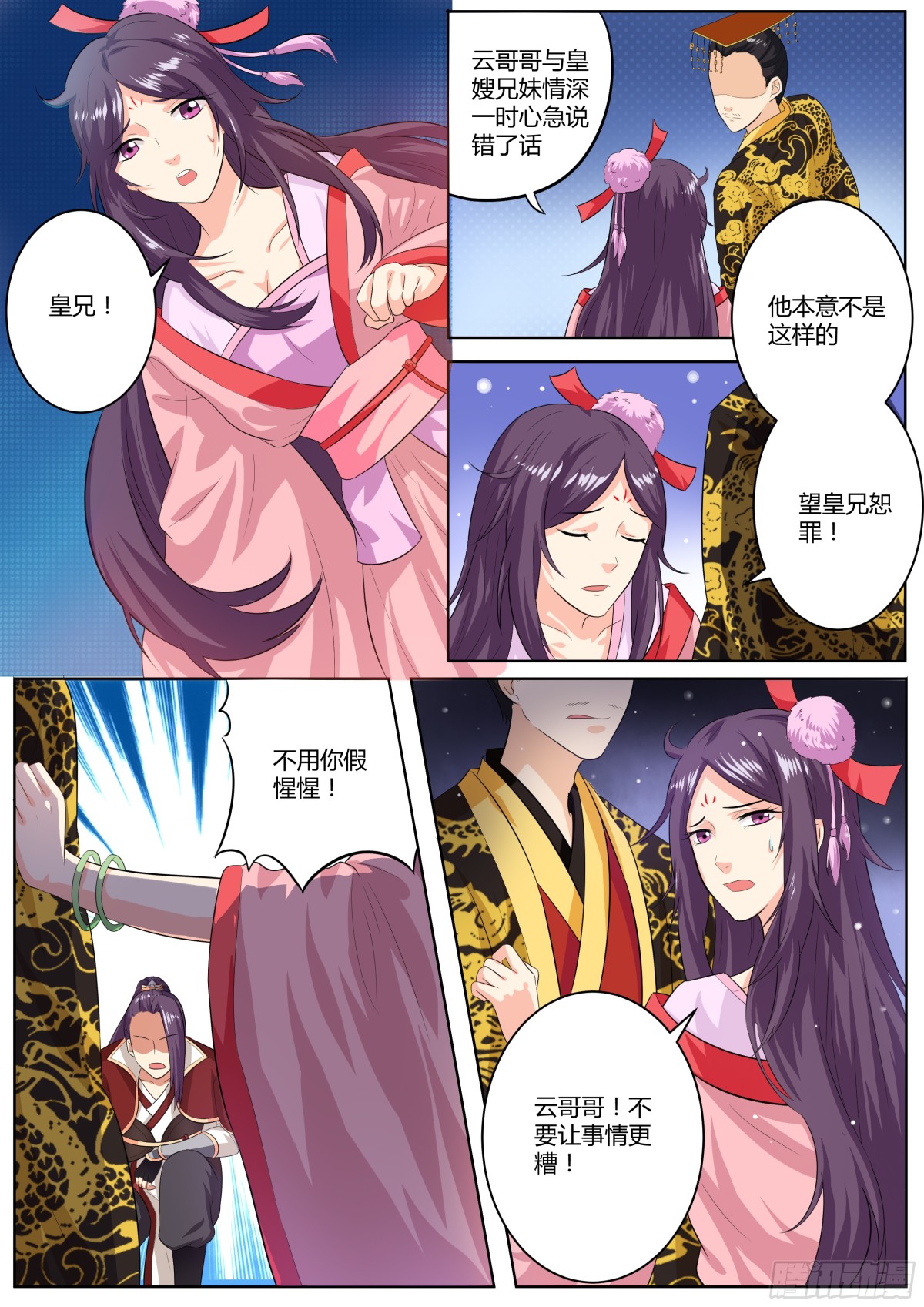 085 红时锦（六）-第88话