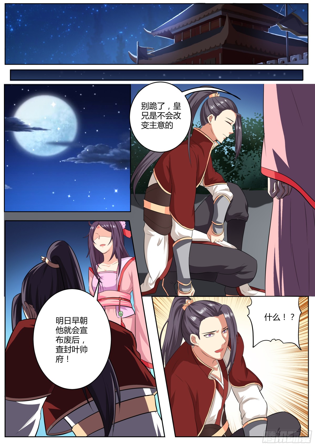 087 红时锦（八）-第90话