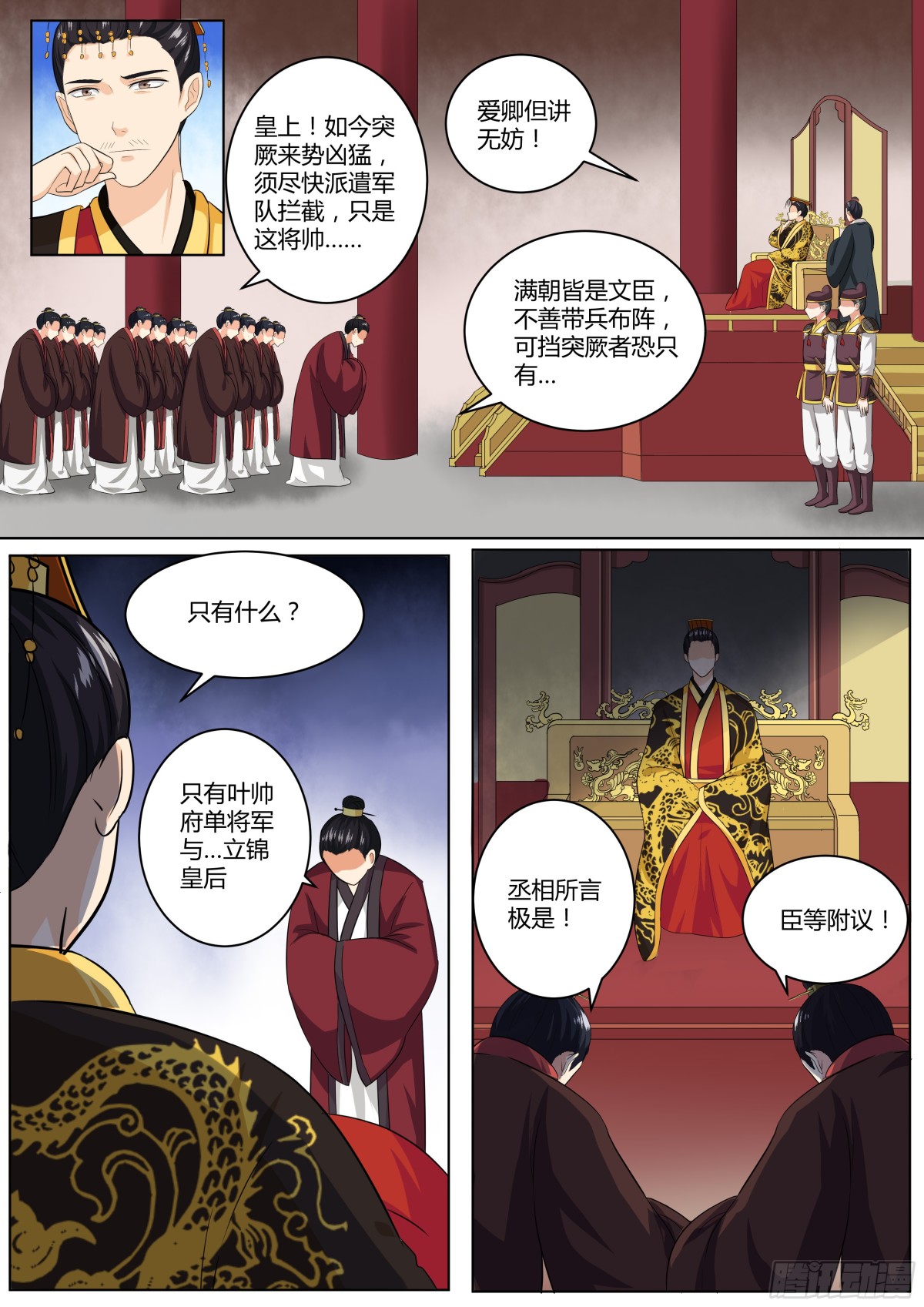 089 红时锦（十）-第92话