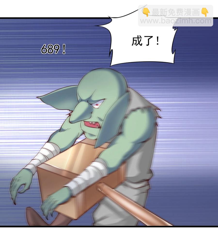 101 日常殴打哥布林-第102话