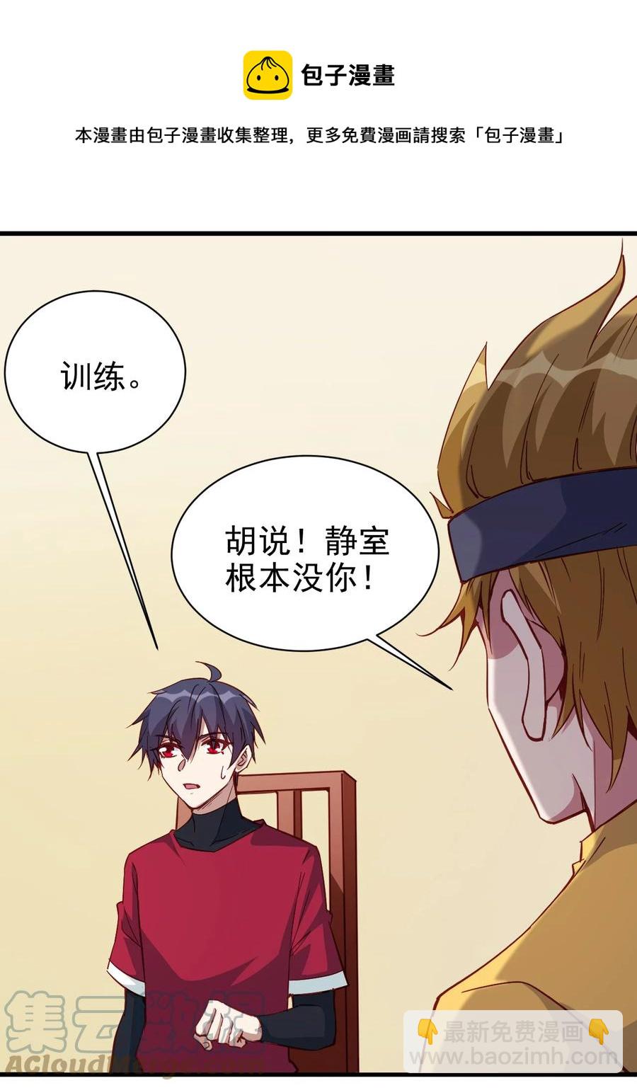 115 新任务：混沌-第116话