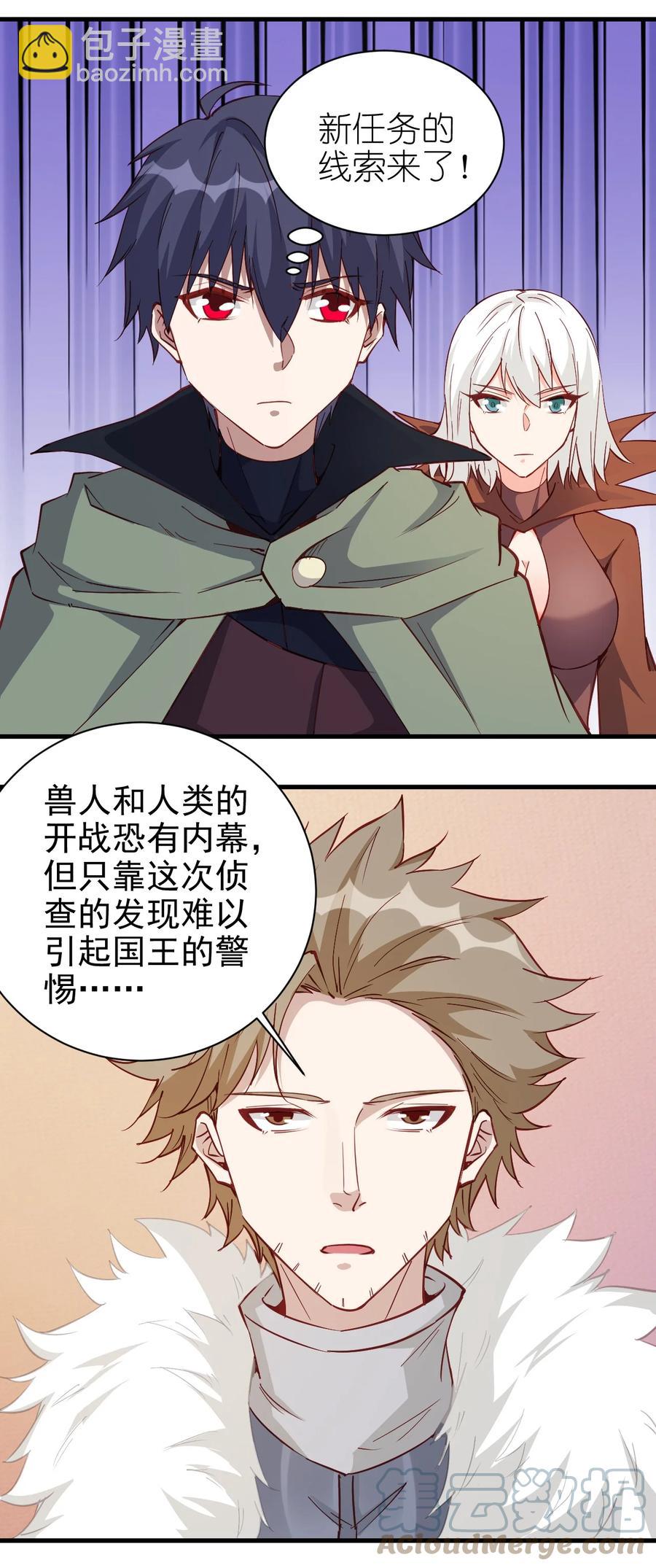 115 新任务：混沌-第116话