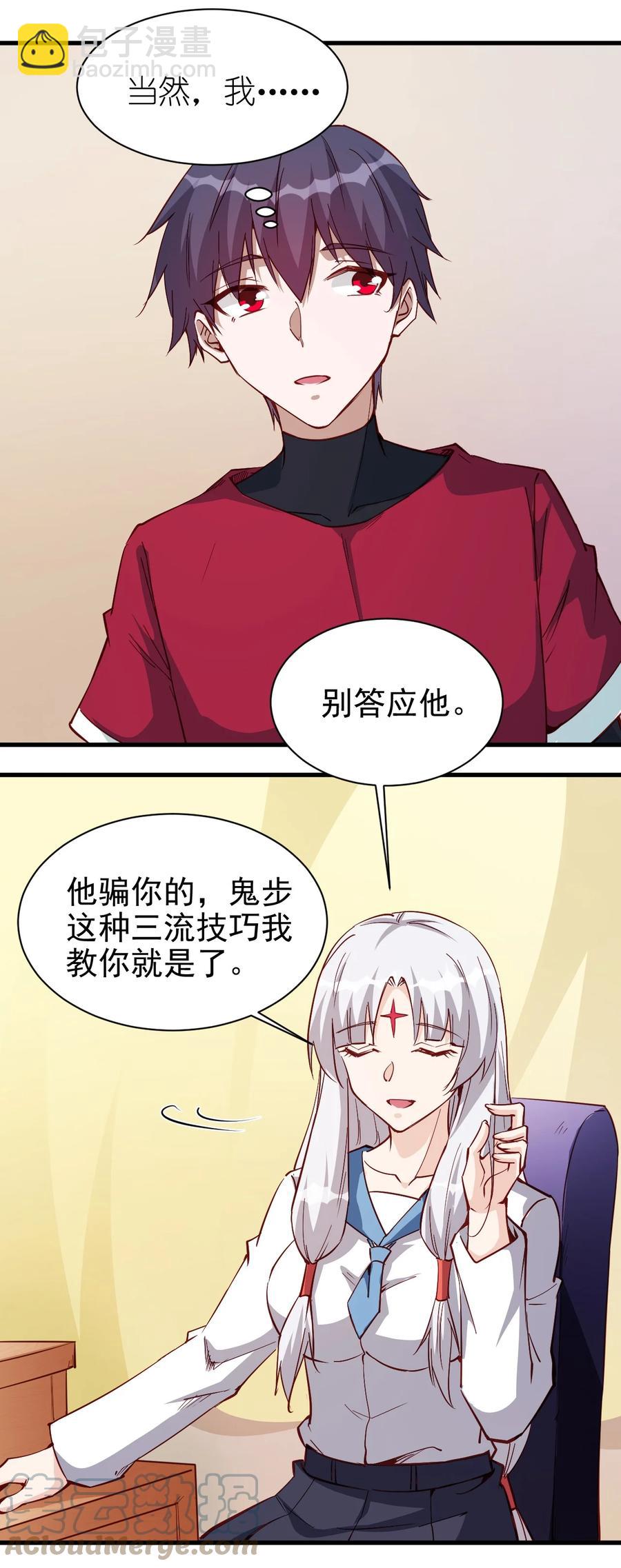 117 背刺老哥-第118话