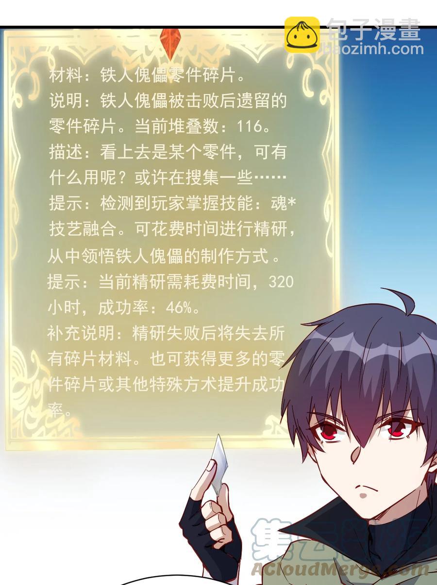 121 魔化水晶傀儡-第122话