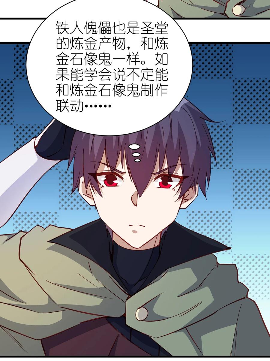 121 魔化水晶傀儡-第122话