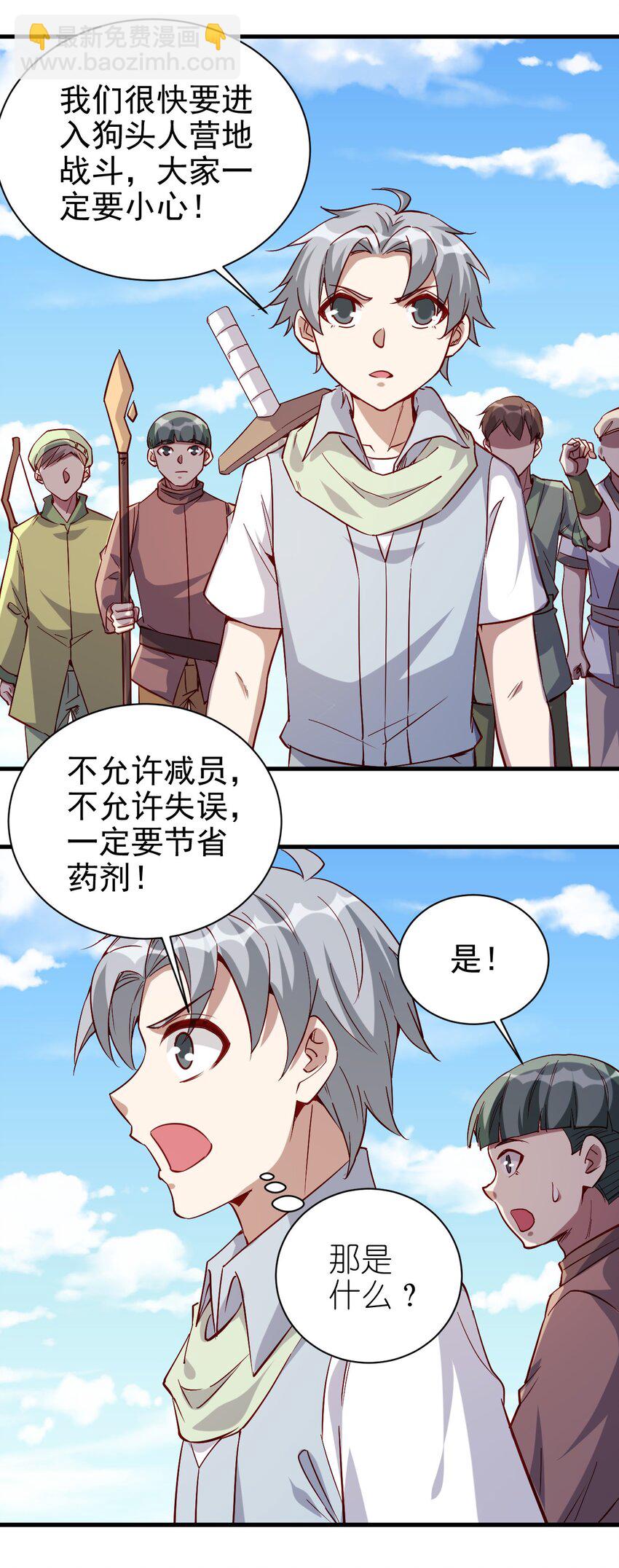 137 新任务-第138话