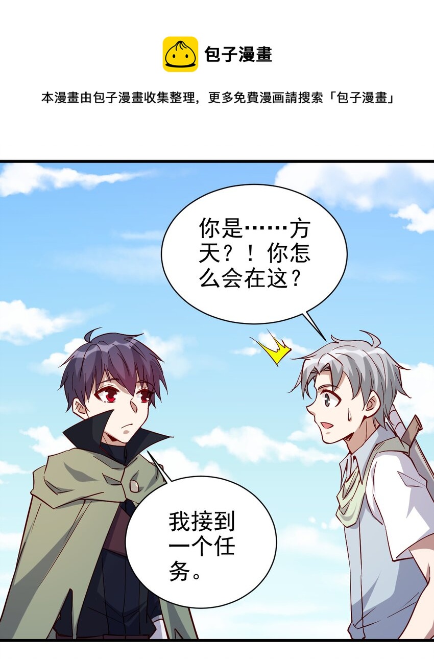 137 新任务-第138话