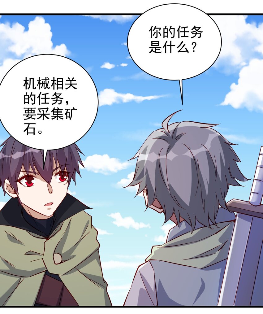 137 新任务-第138话