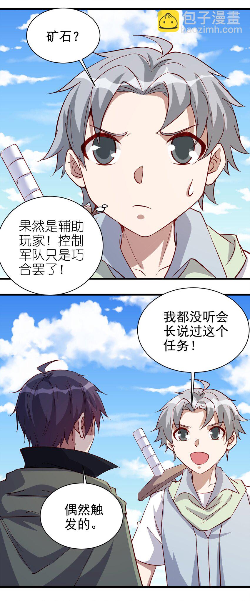 137 新任务-第138话