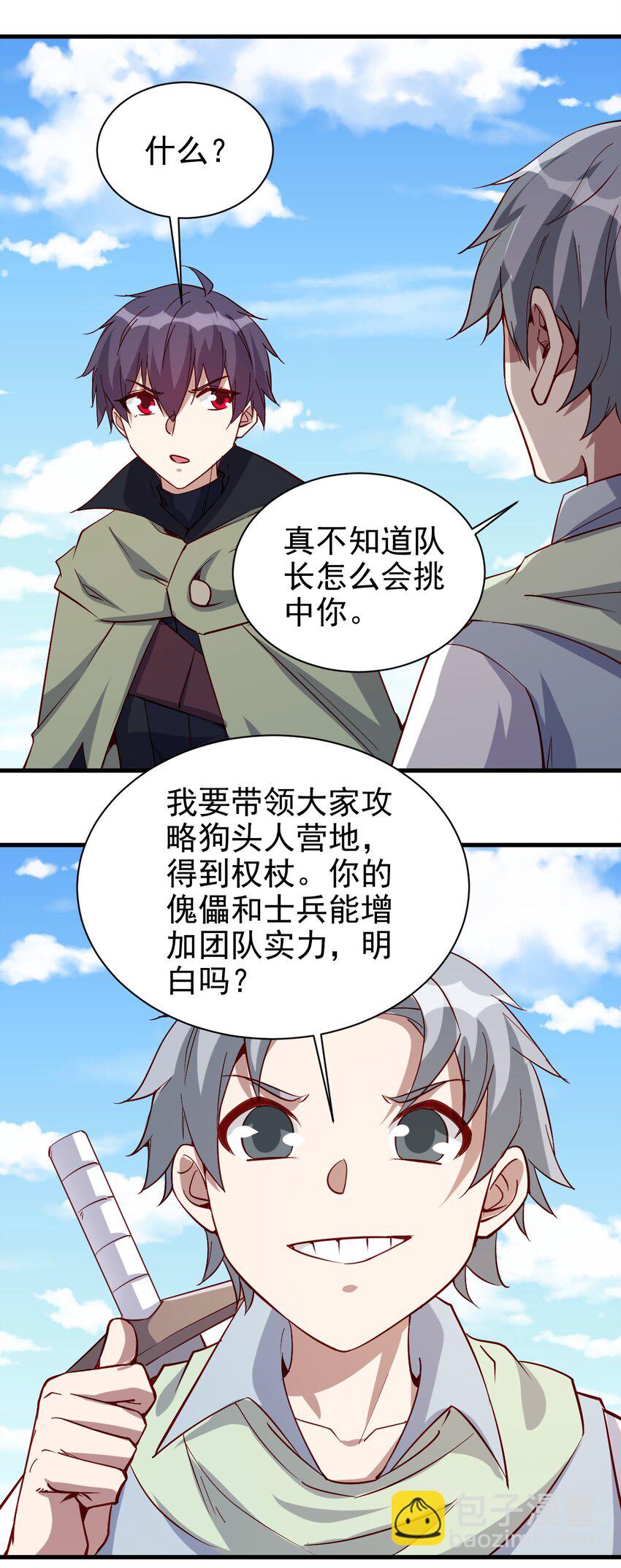 137 新任务-第138话