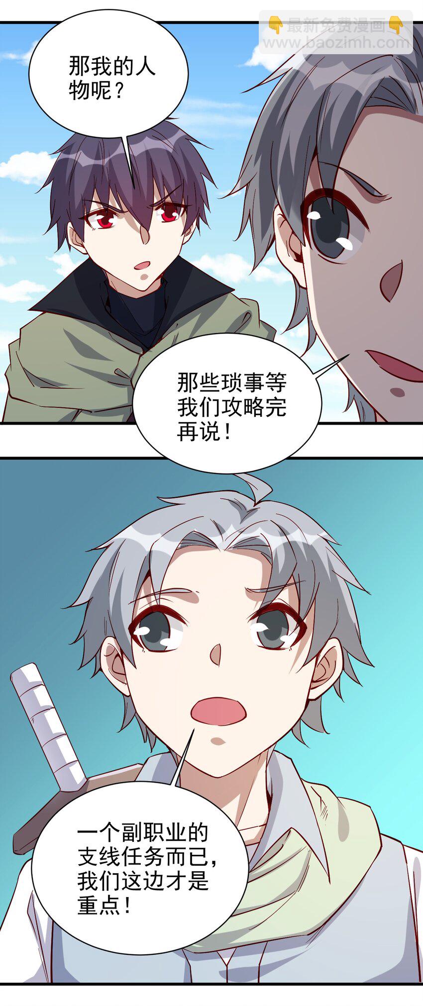 137 新任务-第138话