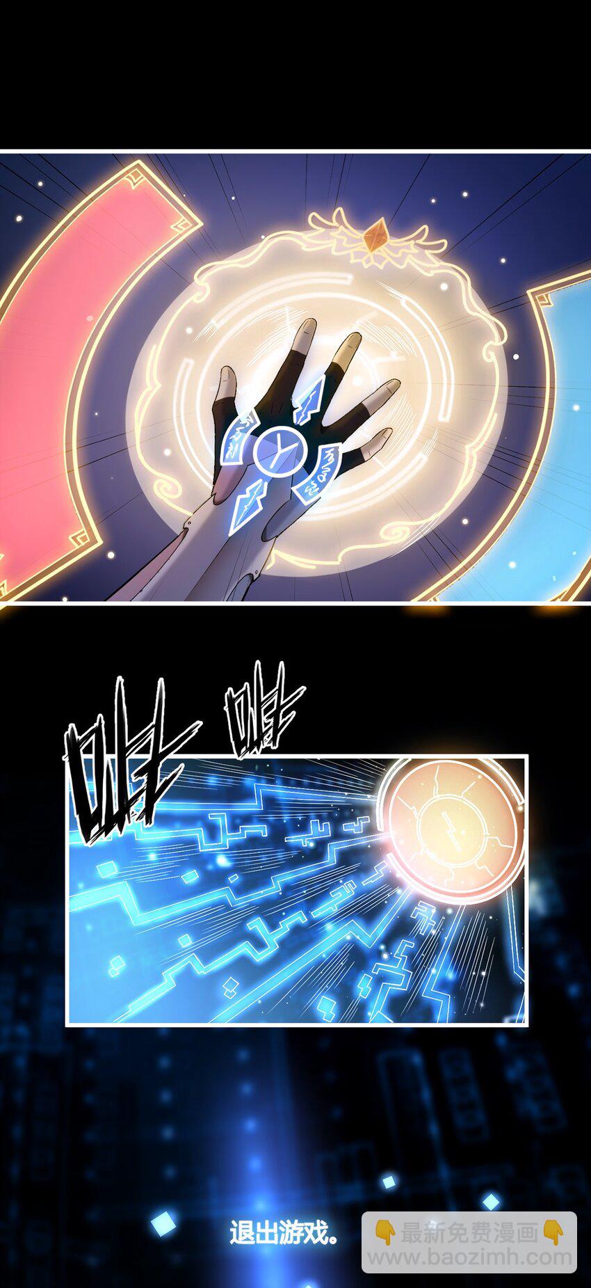 001 退出游戏！(1/2)-第2话