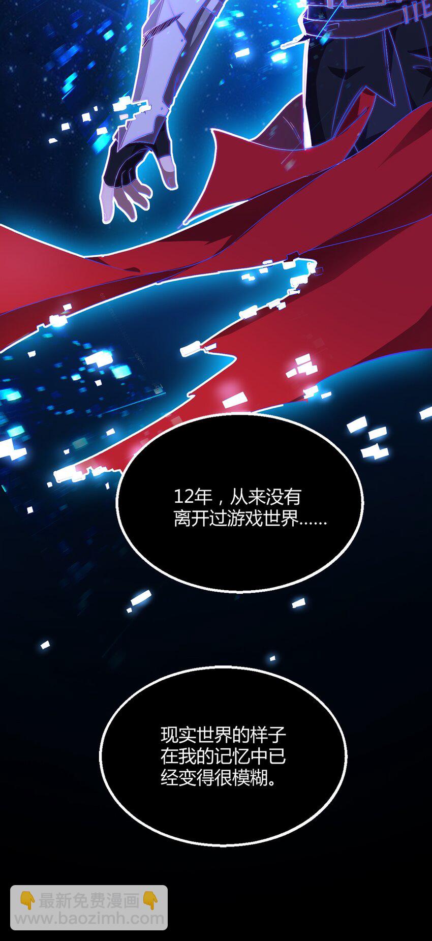 001 退出游戏！(1/2)-第2话