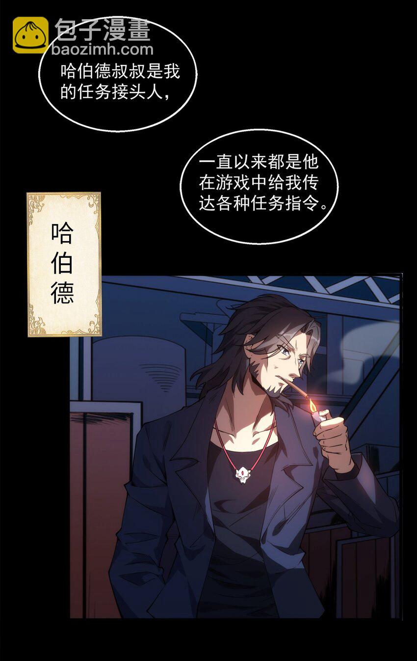 001 退出游戏！(1/2)-第2话