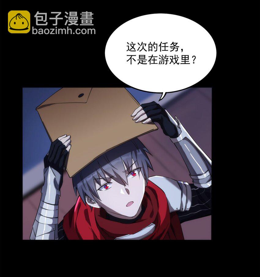 001 退出游戏！(1/2)-第2话