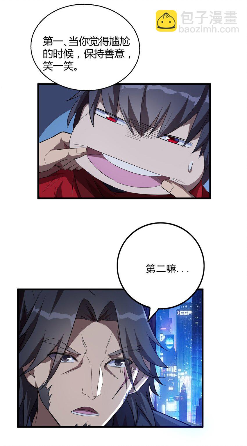 001 退出游戏！(1/2)-第2话