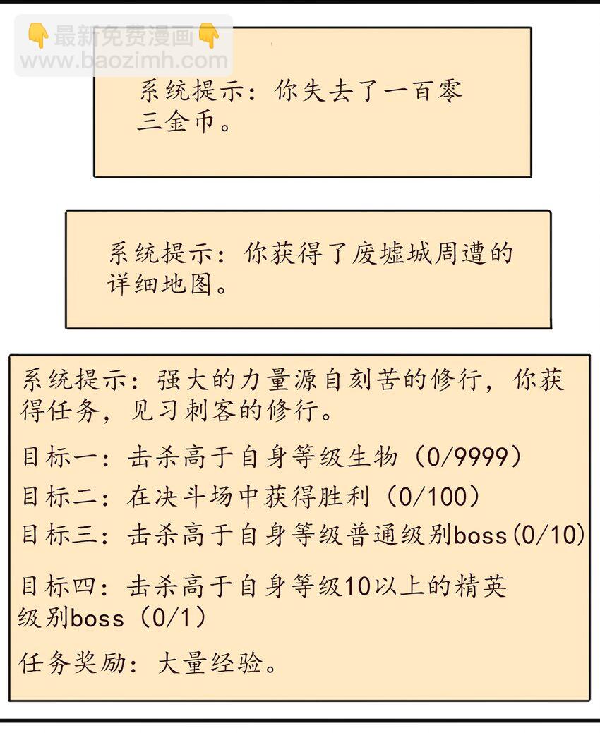 聖堂之城 - 021 練級的方法 - 5