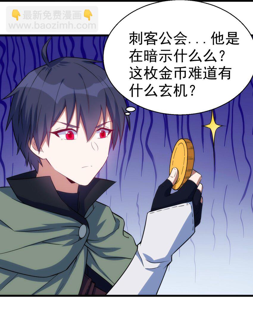 049 刺客导师靠得住吗？-第50话